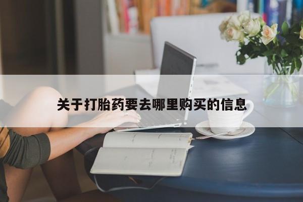 米非米索购买联系方式动态 第432页